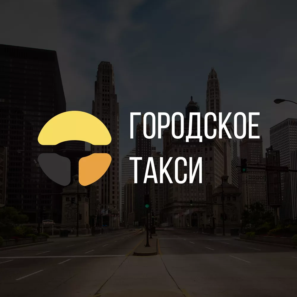 Разработка сайта службы «Городского такси» в Пугачёве